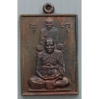 ราคา เหรียญพุทธซ้อน หลวงปู่ทิม-หลวงพ่อสด วัดพระขาว จ.อยุธยา ปี 2539 มั่นคง ร่ำรวย (21771161432)