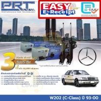 ราคา PRT โช๊คอัพ MERCEDES BENZ W202 W203 W204 W205 C205 4WD RWD C-Class เมอร์เซเดส เบนซ์ ซีคลาส โช้คอัพ รถยุโรป โช๊ค (24244071324)