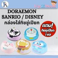 ราคา ✨ ที่ใส่ทิชชู่เปียกคาแรกเตอร์ญี่ปุ่น Sanrio Wet Wipes ✨ (42718882982)