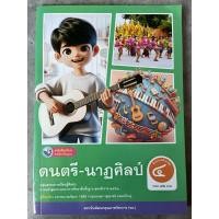 ราคา ✅[New] หนังสือเรียน ดนตรี-นาฏศิลป์ ป.4 #พว. (25618681364)
