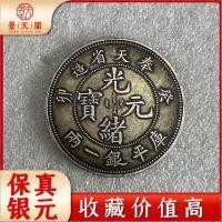 ราคา Guangxu Fengtiangui Mao Kuping Silver หนึ่งหรือสองเงินแท้แท่งเงินโบราณเหรียญโบราณเก่าวัตถุคอลเลกชัน 8.3/ERUHB (42261437066)