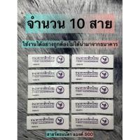 ราคา ( สินค้าถูกกฎหมายไม่ได้นำมาจากธนาคาร ) สายรัดธนบัตร แบงค์ 500 จํานวน 10 สาย ใช้งานได้จริง ของตกแต่ง ธนบัตร (16798267843)