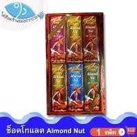 ราคา ไต๋ฮ๊อด HER WEI Almond Nut 180กรัม 1แพ็ค ช็อกโกแลต อัลมอนด์ Chocolate ช็อกโกแลต ช็อคโกแลต ช๊อกโกแลต (9683269117)
