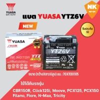 ราคา แบตยัวซ่า6แอมป์Yuasa/YTZ6v Yuasa แบตเตอรี่แห้ง (10088359088)