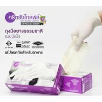 ราคา ศรีตรังโกลฟส์(กล่องม่วง) ถุงมือยางธรรมชาติมีแป้ง (1กล่อง/100ชิ้น=50คู่) (7632947664)