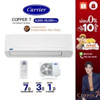 ราคา Carrier Copper7 Series (Copper 7) ระบบทำธรรมดา , แอร์ แคเรียร์ (24086506839)