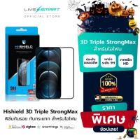 ราคา ไหม่❗️ Hishield 3D Triple StrongMax ฟิล์มกระจก iPhone เต็มจอ ฟิล์มกระจกไอโฟน ฟิล์มกันรอย iPhone 15 ProMax Pro (24122252500)