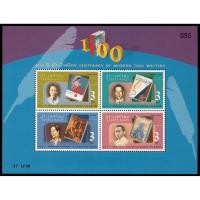 ราคา SH124 ชีทแสตมป์ ชุด 100 ปี นักเขียนไทย ปี 2548 สภาพดี (4835213354)
