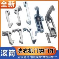 ราคา เหมาะสําหรับหงส์น้อยที่สวยงามกลองเครื่องซักผ้าประตูตะขอหัวเข็มขัดประตูตะขอล็อคประตูล็อคส่วนประกอบดึงตะขอเหล็กขาหัวเข็มขัด (41320236699)