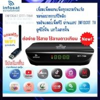 ราคา กล่องทีวีอินเตอร์เน็ต INFOSAT OTT-T168 แถมฟรี! เสารับสัญญาณ WIFI เชิ่อมต่อเน็ตได้ง่ายๆ ไม่ต้องมีจานดาวเทียม (11596062089)