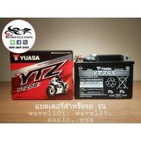ราคา YUASA แบตเตอรี่แห้งรถมอเตอร์ไซค์ 5แอมป์ ยี่ห้อยัวซ่า รุ่น YTZ5-S (12V5AH) (7017372732)