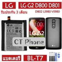 ราคา แบตแท้ LG G2 D800 D801 D802 LS980 VS980 battery BL-T7 BLT7 3000mAh รับประกัน 3 เดือน (26352947784)