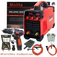 ราคา MOLITA ตู้เชื่อม Inverter MMA-800 ตู้เชื่อมไฟฟ้า IGBT รุ่นตู้ใหญ่ รองรับงานหนัก สายเชื่อมยาวพิเศษ10M แถมฟรี สว่านไร้สาย (21855695680)