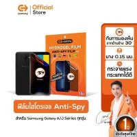 ราคา Commy ฟิล์มไฮโดรเจล Anti Spy สำหรับ Samsung Galaxy A/J Series ทุกรุ่น ฟิล์มกันเสือก ฟิล์มซัมซุม (15653164570)