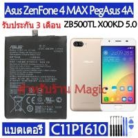 ราคา Original แบตเตอรี่ Asus ZenFone 4 MAX PegAsus 4A ZB500TL X00KD 5.0 battery C11P1610 4100mAh รับประกัน 3 เดือน (7048411751)