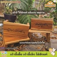 ราคา เก้าอี้เตี้ย เก้าอี้ไม้สัก เก้าอี้เตี้ยสูง ไม้สักแท้ นั่งซักผ้า นั่งเล่น เก้าอี้เด็ก มี2ขนาด แข็งแรง ทนทาน รับน้ำหนักได้ (27734556484)