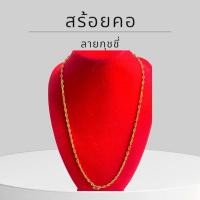 ราคา Keen jewelry สร้อยคอทองคำแท้ 9K อิตาลี ลายกุชชี่ 4 มิล มีใบรับประกัน (28773877129)