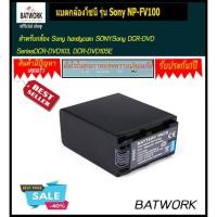 ราคา แบตกล้องโซนี่ รุ่น Sony NP-FV100 หมาะสำหรับ กล้องบันทึกวิดิโอ Sony handycam SONYSony DCR-DVD SeriesDCR-DVD103, DCR-DVD10 (1988816667)