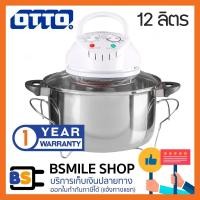 ราคา OTTO หม้ออบลมร้อน ขาเหล็กโถสแตนเลส CO-709 (12 ลิตร) (1227243218)