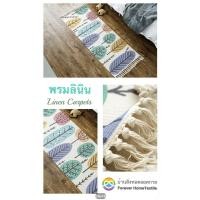 ราคา โล๊ะล้างสต็อก พรม Carpets พรมปูพื้นห้อง พรมเช็ดเท้า พรมปูพื้นห้องครัว พรมปูพื้น พรหมปูพื้นห้อง พรมแต่งห้อง พรมห้องครัว (21084061618)
