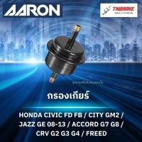 ราคา AARON กรองเกียร์นอก ATF CIVIC FD FB,CITY GM2 JAZZ GE 08-13,ACCORD G7 G8,CRV G2 G3 G4,FREED 1GFT810 (26538897535)