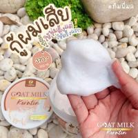 ราคา Goat​ Milk​ Premium​ Keratin (8383198210)