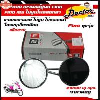 ราคา กระจก เกรดแท้ศูนย์ FINO FI/FINO 125YAMAHA FINO115I/FINO125/ยามาฮ่า ฟีโน่ 115 หัวฉีด/ฟีโน่ 125กระจกมองหลัง (25896365522)