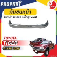 ราคา กันชนหน้า TIGER 4WD ปี 1998-2000 โตโยต้า ไทเกอร์ โฟลวิล (18094277345)