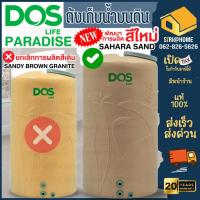 ราคา ถังเก็บน้ำ DOS รุ่น PARADISE +ลูกลอย มีท่อในถัง ปลอดตะไคร่น้ำ รับประกัน 20 ปี กันแดด UV12 (10853136015)