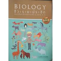 ราคา BIOLOGY ชีวะระยะประชิด สรุปเนื้อหาชีววิทยาระดับ ม.ปลาย 4-6 (43668175376)