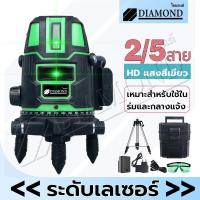 ราคา Diamond ระดับเลเซอร์ เครื่องวัดระดับเลเซอร์ เลเซอร์วัดระดับ 2/5เส้น 360 องศา เลเซอร์ วัดได้ทั้งกลางแจ้ง-ที่มืด (24887595086)