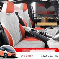 ราคา 【 BYD 2023 Dolphin】2023 BYD Dolphin หมอนอิงภายในรถที่นั่งครอบคลุมรถตกแต่งภายในที่นั่งครอบคลุมเบาะที่นั่งพิเศษสำหรับ All (22181678521)