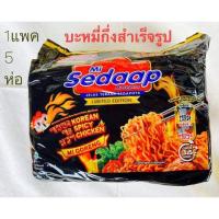ราคา มาม่าเผ็ดมาเลย์ (SEDAAP) (7236532934)