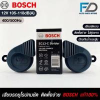 ราคา แตรรถยนต์ BOSCH HORN SET 12V 105-118dB (A) 400/500Hz BLACK (18882702218)