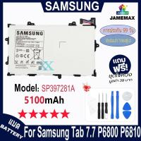 ราคา JAMEMAX แบตเตอรี่ เช็คสุขภาพแบตได้100% รับประกัน แบตเตอรี่ใช้สำหรับ Samsung Galaxy Tab 7.7 P6800 P6810 Model：SP397281A (27602829545)