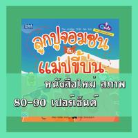 ราคา นิทานอีสปสอนอังกฤษ ลูกปูจอมซนกับแม่ปูขี้บ่น (The mother Crab and her Son) 4491007 (6438815679)
