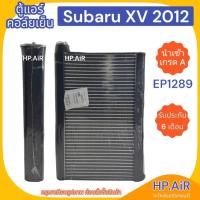 ราคา ตู้แอร์ คอล์ยเย็น ซูบารุ เอ็กซ์วี 2012 Subaru XV 2012 (EP1289) อะไหล่แอร์รถยนต์ (24609686267)