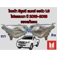 ราคา ไฟหน้า อีซูซุ ดีแม็กของแท้ถอด ออนิว 1.9 ไฟธรรมดา ปี2016-2018 (ขายแยกข้าง) (24067927648)