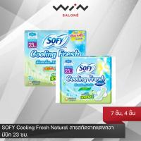 ราคา SOFY Cooling Fresh Natural โซฟี ผ้าอนามัย สารสกัดจากแตงกวา มีปีก 23 ซม. (22125955185)