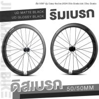 ราคา ล้อ VISP รุ่น Easy Series 2024 Rim Brake และ Disc Brake (คาร์บอนTORAYCA จากญี่ปุ่น) (22289305353)