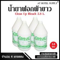 ราคา Athotelsupply น้ำยาฟอกผ้าขาว น้ำยาซักผ้าขาว ฆ่าเชื้อ ขนาด 3.8 ลิตร,4 แกลลอน (1472645801)