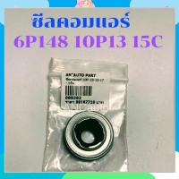 ราคา ซีลคอมแอร์ 10P13C ซิลคอมแอร์ 6P148 ซีลคอม 1013C 15C,10PA15 อะไหล่คอมแอร์ (20656076373)
