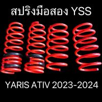 ราคา มือสองส่งฟรีสปริงโหลด Yaris Ativ 2023-2024 (27260469205)
