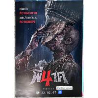 ราคา พี่นาค ภาค 4 โปสเตอร์ภาพยนตร์ (43912890740)