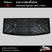 ราคา [ E-TAX ] ถาดท้าย Mitsubishi Xpander 2018-2023 สำหรับถาดวางสัมภาระท้ายรถ พรีออเดอร์ ( AOS ) (13799137774)