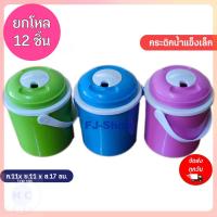ราคา (ยกโหล12ชิ้น) กระติกน้ำแบบพกพา กระติกน้ำ กระติกน้ำแข็ง กระติกใส่น้ำ กระติกใส่น้ำแข็ง กระติกโอเลี้ยง กระติกน้ำขนาดเล็ก (40750442826)