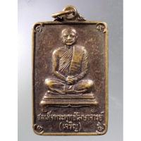 ราคา Antig Super 1307 เหรียญสมเด็จพระพุทธโฆษาจารย์ เจริญ วัดเทพศิรินทราวาส หลังยันต์น้ำเต้า ไม่ทราบปีที่สร้าง (22762997830)