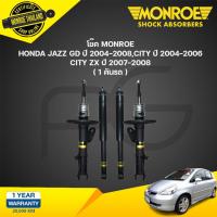 ราคา monroe โช๊คอัพ honda jazz gd city zx แจ๊ส ซิตี้ ปี 2004-2007 oespectrum โช้ค มอนโร (24108929397)