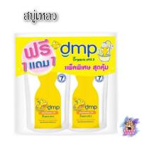 ราคา (2ถุง/แพ็ค) DMP ดีเอ็มพี สบู่เหลวออร์แกนิค ซันฟลาวเวอร์ ออยล์ ชนิดถุงเติม ขนาด 350 มล. Dermapon เดอร์มาพอน (42907772658)