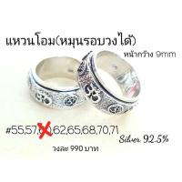 ราคา แหวนโอม เงินแท้ 92.5 % รมดำ แหวน แหวนเงิน เงินแท้ เครื่องเงิน เงิน (10902280350)